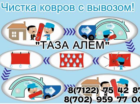 Химчистка ковров «Таза Алем», фотография 3