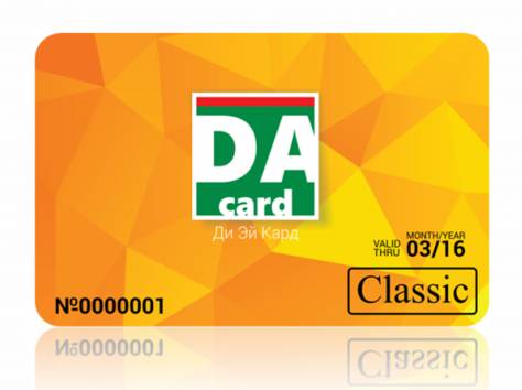 Диcконтная карта- ДА кард, фотография 1