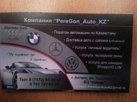 Водители профессионалы компании «PereGon__Auto_KZ» , фотография 2