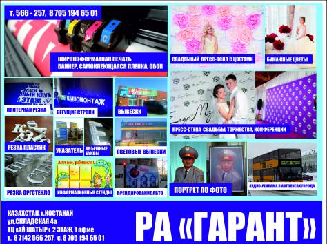 Наружная реклама Костанай, фотография 1