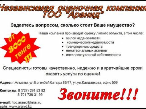 Оценка имущества для любых целей!!!, фотография 2
