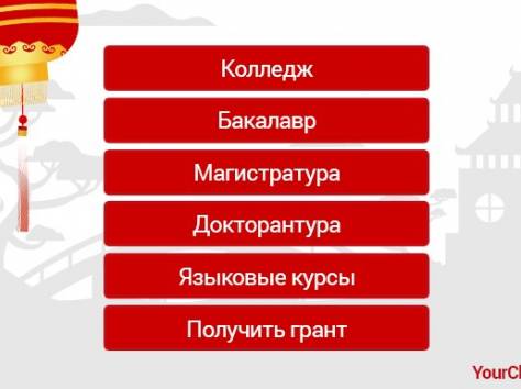 Обучение в Китае, фотография 2