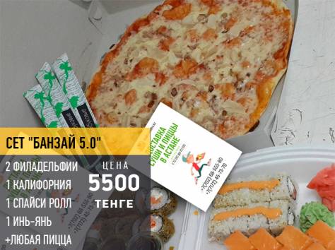 Доставка суши в Астане №1, фотография 2