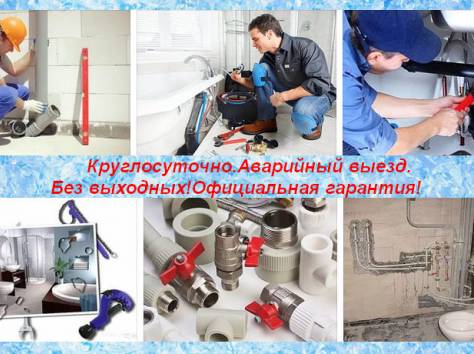 Услуги сантехника, фотография 1