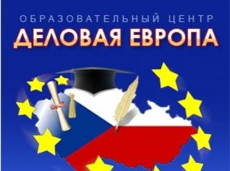 Поступление в престижные чешские средние школы и гимназии от центра Деловая Европа, фотография 1