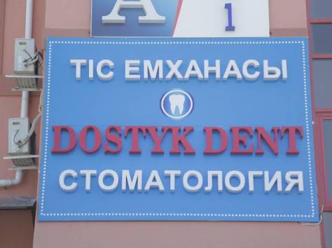 Услуги стоматологии, фотография 1