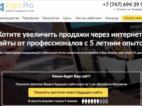 Разработка и создание сайтов Алматы (landing page, интернет магазин), фотография 1