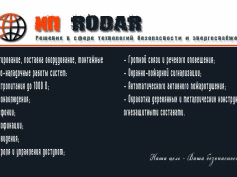 Электромонтаж до 1000В, комплексные системы безопасности, фотография 2