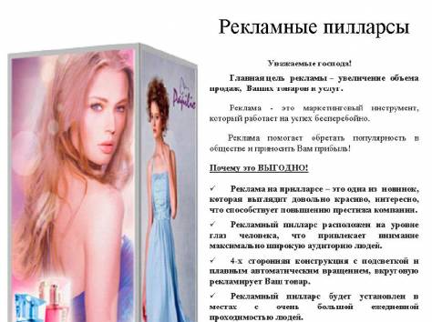 Реклама на пилларсах в Алматы. новинки, фотография 2