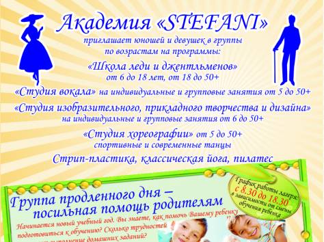академия Stefani, фотография 1