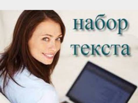 Набор текста, фотография 1