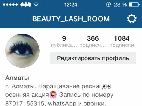 Наращивание ресниц 