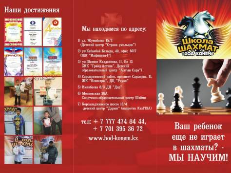 Школа шахмат в Костанае, фотография 1