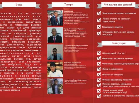 Школа шахмат в Костанае, фотография 2