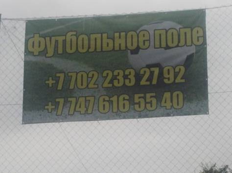 Аренда футбольного поля, фотография 1