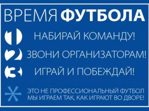 Аренда футбольного поля, фотография 2