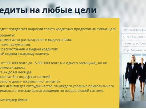 Кредиты на любые цели, фотография 1