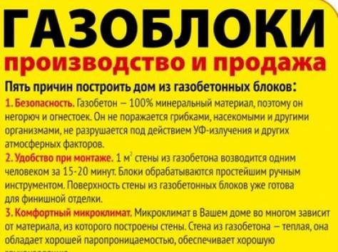 Газоблоки, фотография 2
