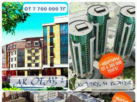 Успейте купить квартиру по цене машины!﻿, фотография 1