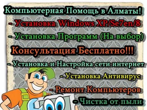 Установка Windows, Программ, Антивирус в Алматы, фотография 1