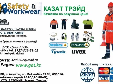 Компания предлагает широкий выбор специальной одежды,, фотография 1