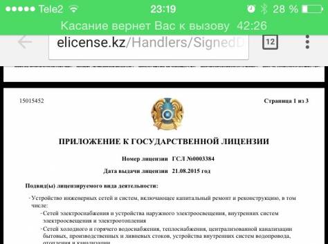 Продажа ТОО СМР ПИР, фотография 1