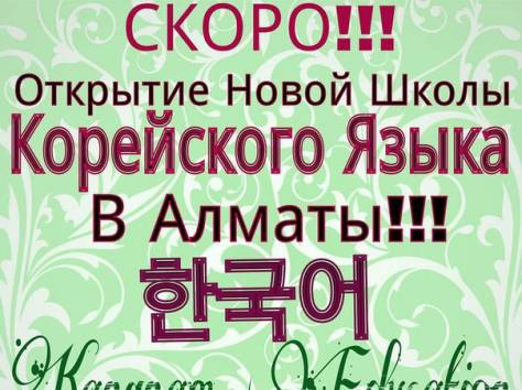 Обучение В Южной Корее, фотография 2