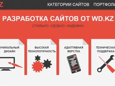 Разработка web-сайтов от 10 000 тг., фотография 1