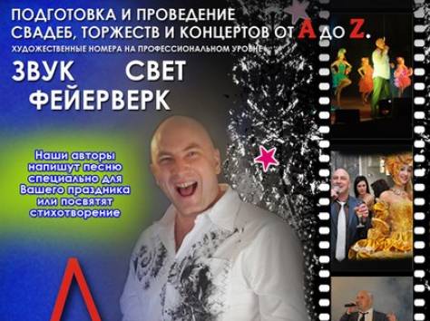 Ведущий, фотография 2