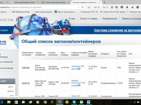 Слежежние за вагонами, контейнерами в онлайн  режиме   на  сайте, фотография 1