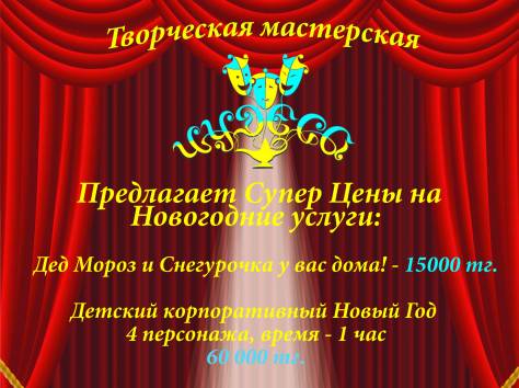 Новогодние детские праздники со скидкой, фотография 1