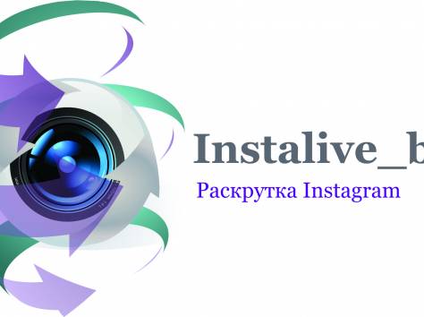 Раскрутка Instagram, фотография 1