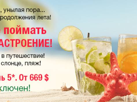 Мы вернем вас в лето! Авиаперелет включен в стоимость тура!, фотография 1