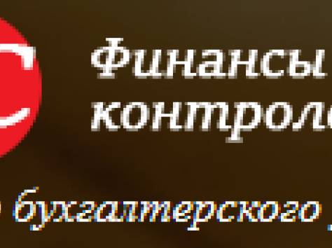 Полный комплекс бухгалтерских услуг в Алматы, фотография 1