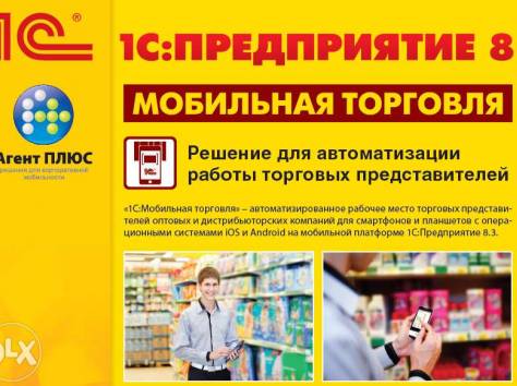 Автоматизация продаж. Розница и торговые агенты., фотография 1