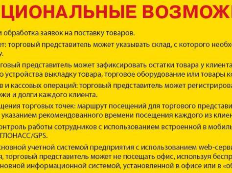 Автоматизация продаж. Розница и торговые агенты., фотография 3