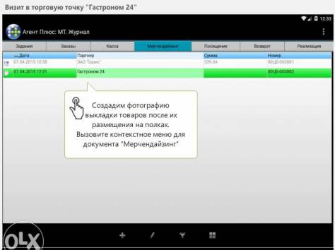 Автоматизация продаж. Розница и торговые агенты., фотография 4