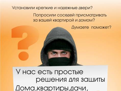 Системы безопасности, фотография 1