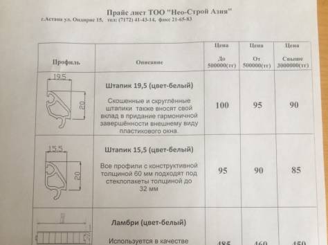 Прайс лист ТОО 