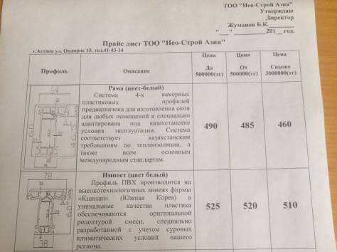 Прайс лист ТОО 