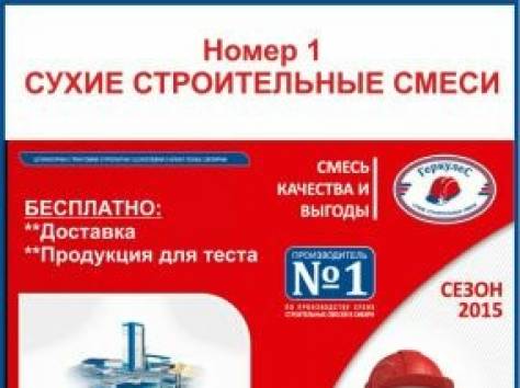 Сухие строительные смеси ГЕРКУЛЕС, фотография 1