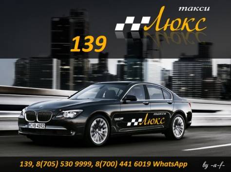Такси Luxe, фотография 1