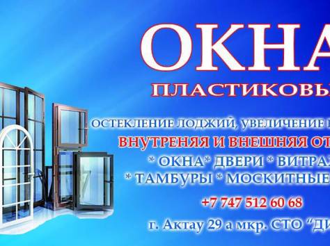 Пластиковые ОКНА, фотография 1