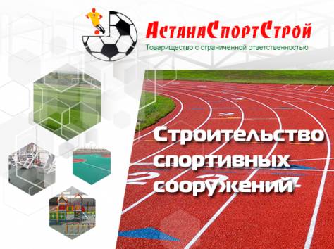 Искусственная трава,линолеум,резина,тартан,паркет,ламинат,спорт инвент, фотография 2