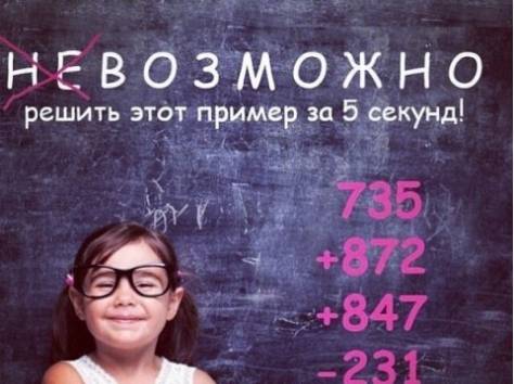 Ментальная арифметика, фотография 1