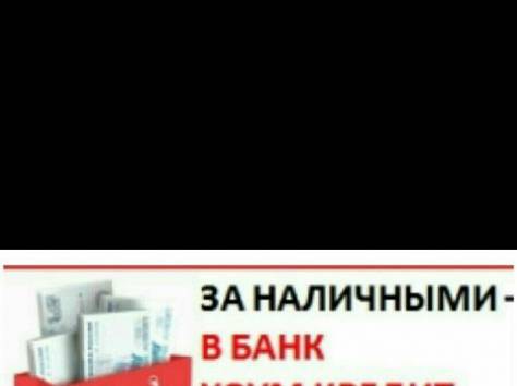 Денежный кредит только для Вас! Банк Хоум Кредит, фотография 1