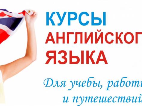 Курсы английского языка, индивидуальный подход, фотография 2