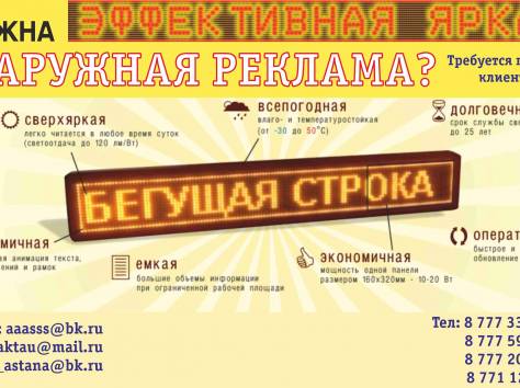 Бегущая строка LED табло, фотография 1