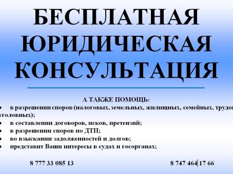Бесплатные юридические консультации, фотография 1