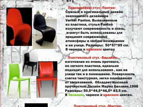 стулья , фотография 1